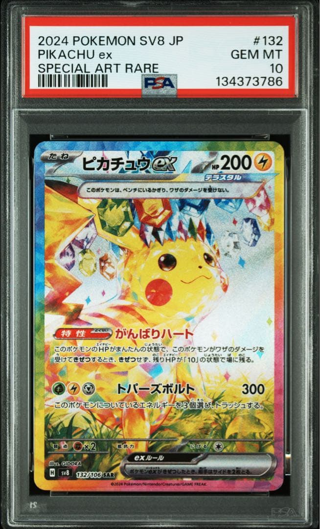 希少！【3連番 PSA10】超電ブレイカー ピカチュウex sr sar ur - メルカリ