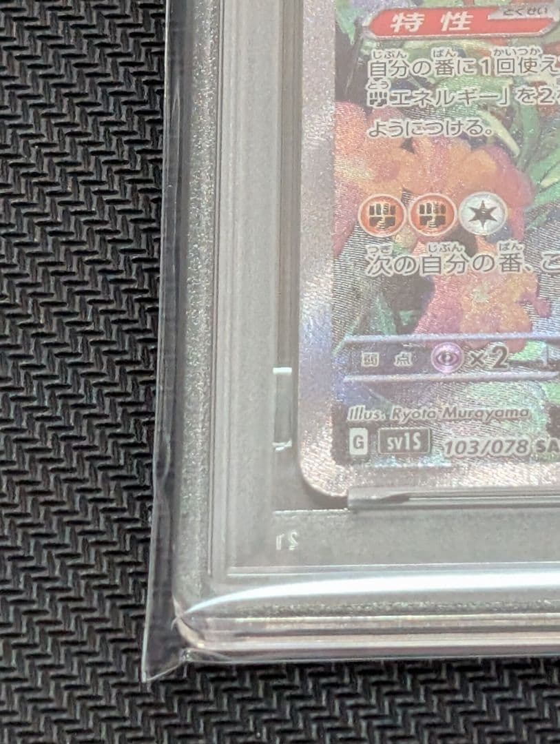 連番 ミライドン コライドンex sar psa10 最新ケース - メルカリ