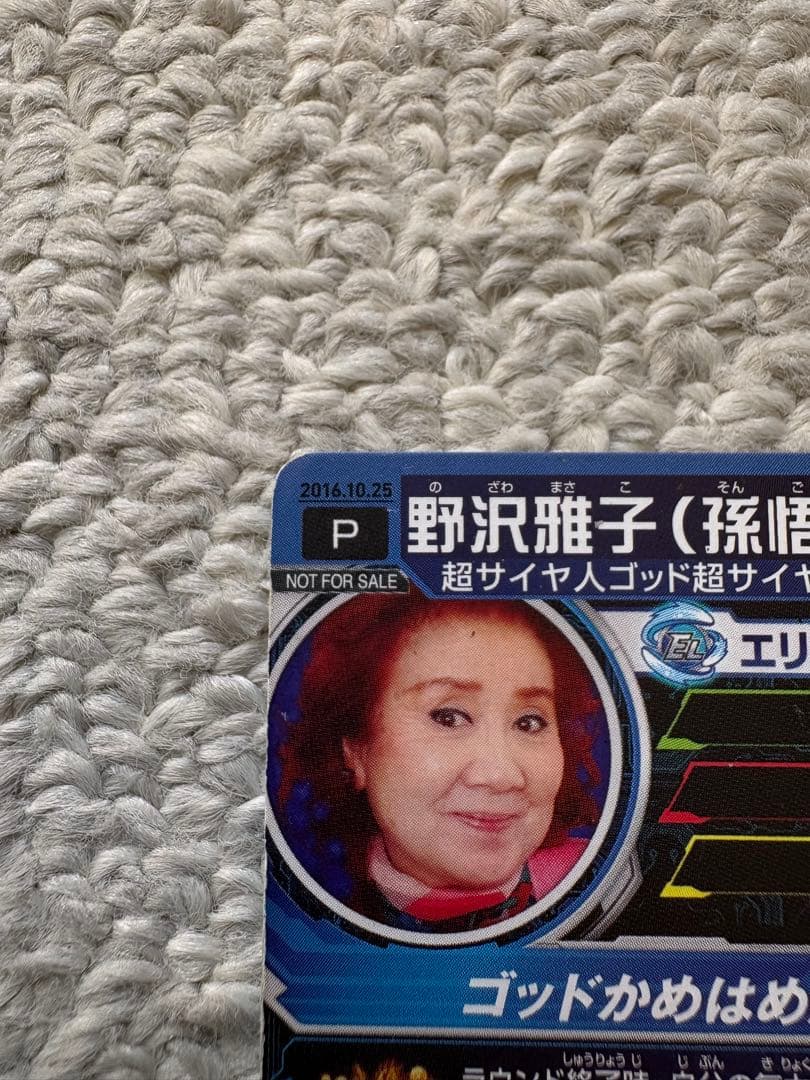 かめ様専用非売品スーパードラゴンボールヒーローズ野沢雅子限定配布