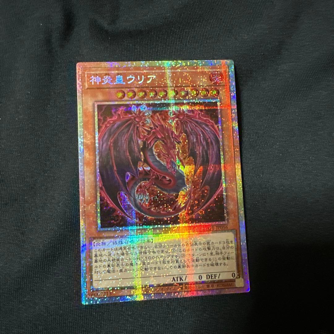 ヒ*ロ様 神炎星ウリア 原作版 楽天市場】遊戯王 神炎皇ウリアの通販