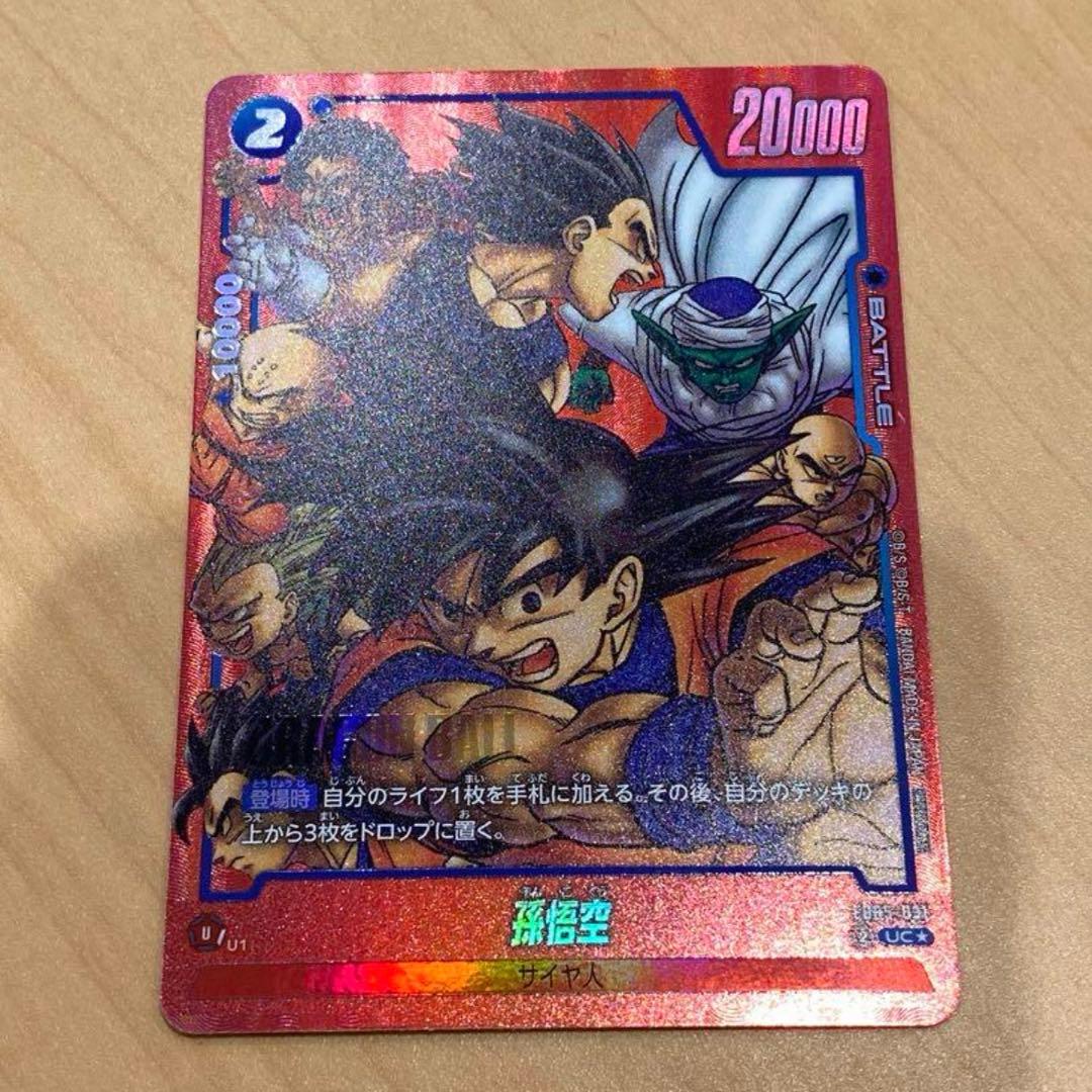 孫悟空 プロモ ドラゴンボール リミテッドパック MANGA ver.01