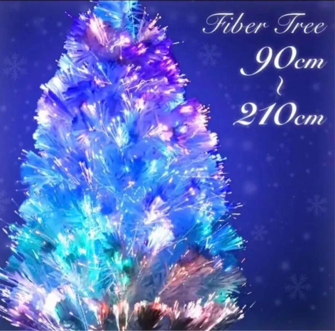 クリスマスツリー　ファイバークリスマス　90センチ クリスマスツリー おしゃれ 90cm ファイバーツリー イルミ