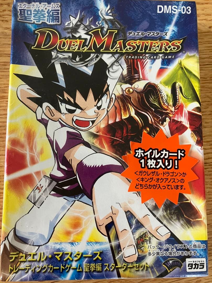デュエマ 聖拳編 スターターセット デッキ 絶版 box エターナル
