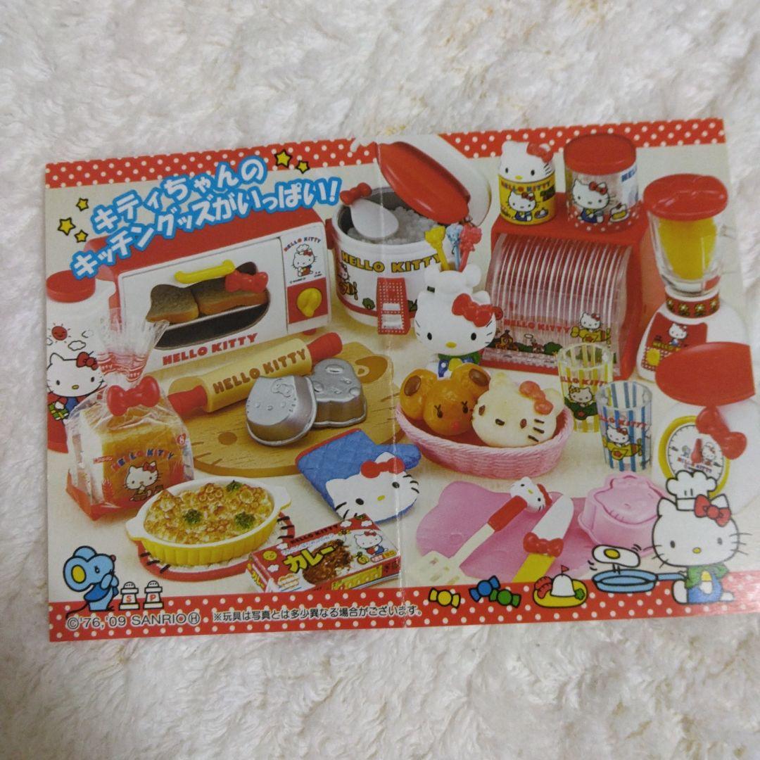 リーメント ハローキティお料理だいすき！ コンプリート - メルカリ