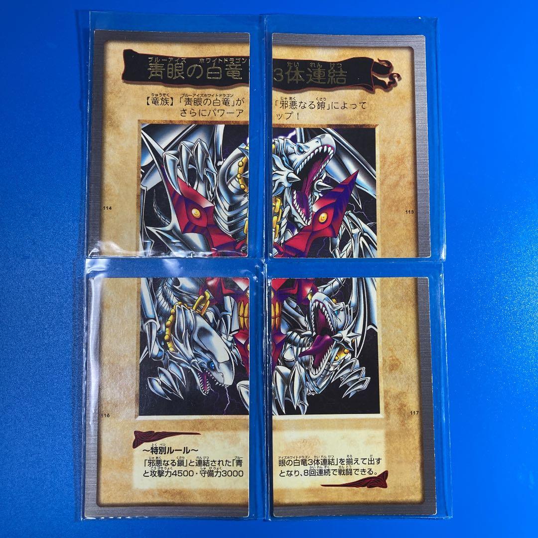 遊戯王 バンダイ ブルーアイズホワイトドラゴン3体連結 邪悪なる鎖