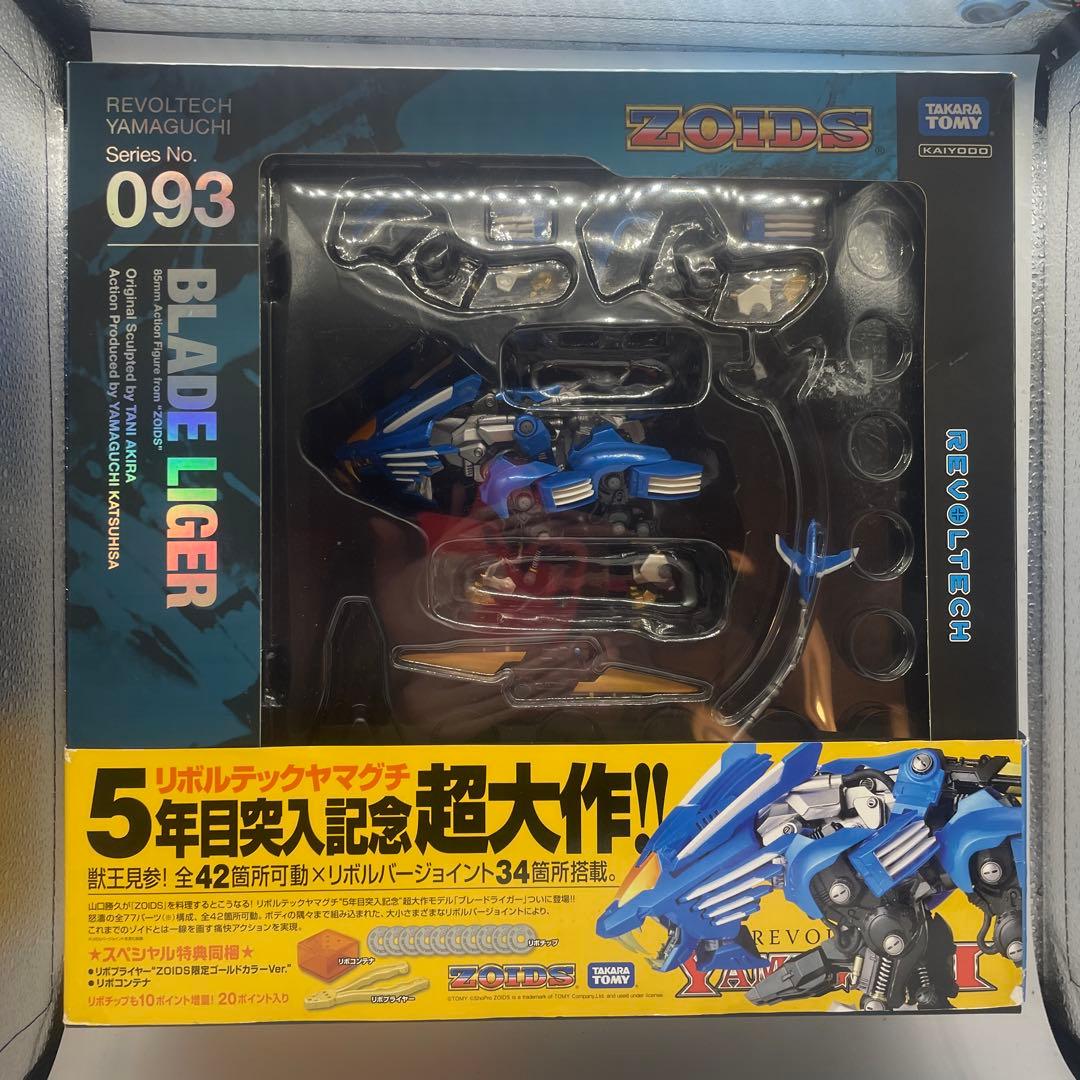 ゾイド ブレードライガー リボルテックヤマグチ 093 - メルカリ