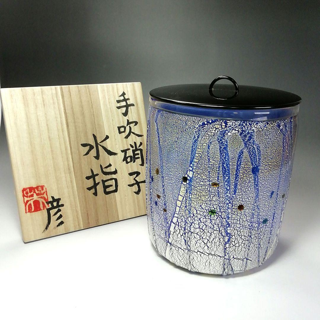 Ｓ７０９　水指　『手吹硝子』『宮崎英彦作』　共箱　茶道具 2026年最新】茶道具 水指 ガラスの人気アイテム - メルカリ