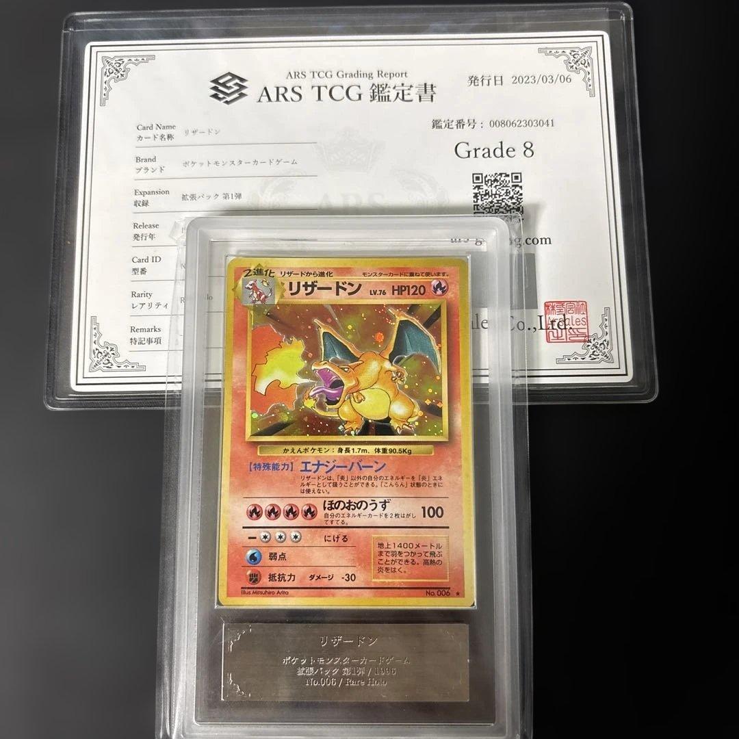 旧裏　リザードン(マーク有り) ARS8 PSA8】旧裏面 ポケモンカード リザードン（初版：マーク無 かいりき