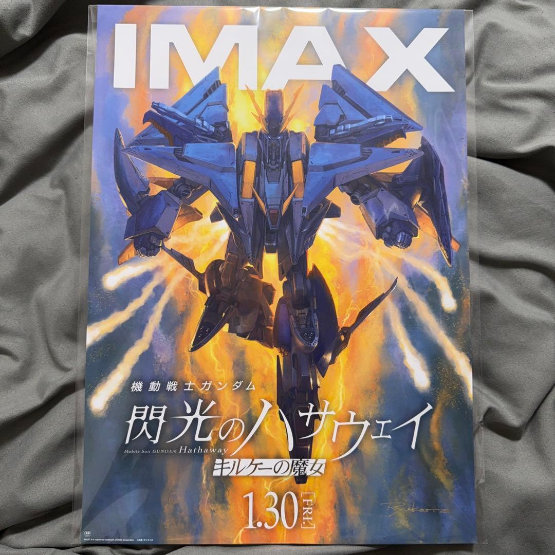 A3用箱発送】機動戦士ガンダム 閃光のハサウェイ IMAX 特典 A3ポスター