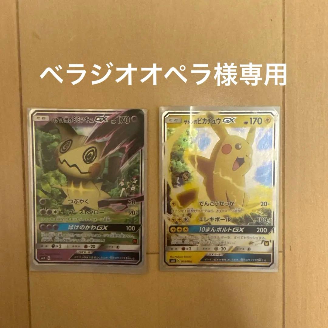 ポケモンカード ピカチュウGX ミミッキュGX ミミッキュGX(054/050 SR) | SR | ドラゴンスター | ポケモンカード