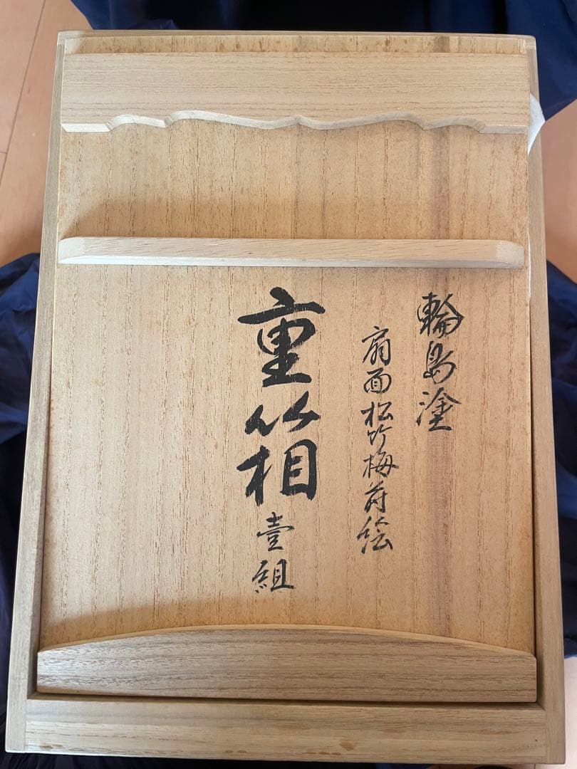 輪島塗り　重箱　再出品　破損等なし 輪島塗 重箱 角形 二段 胴張り形-松喰鶴の蒔絵仕上げ- [内朱色/外黒色