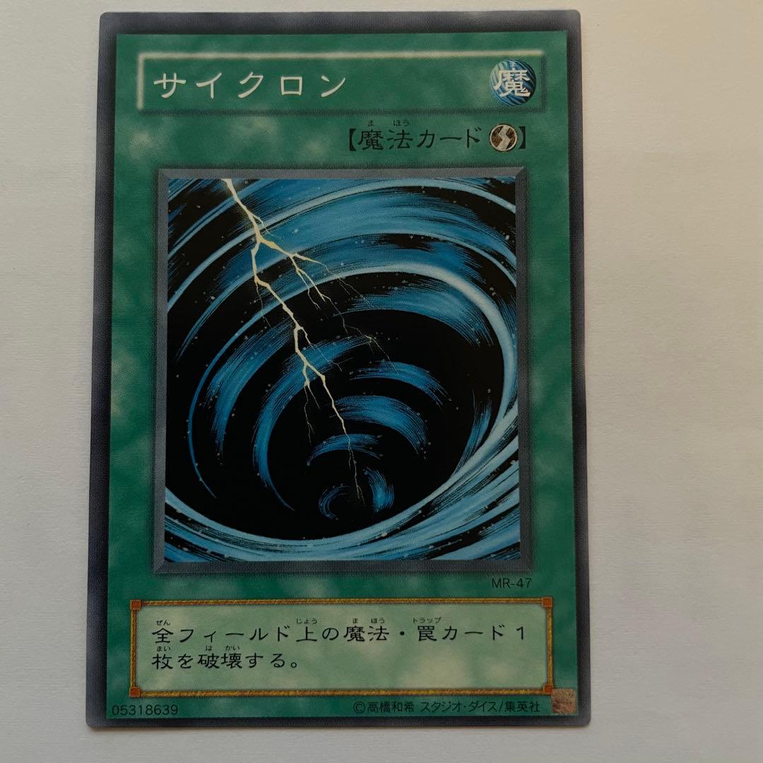 遊戯王 サイクロン 初期ウルトラレア - メルカリ
