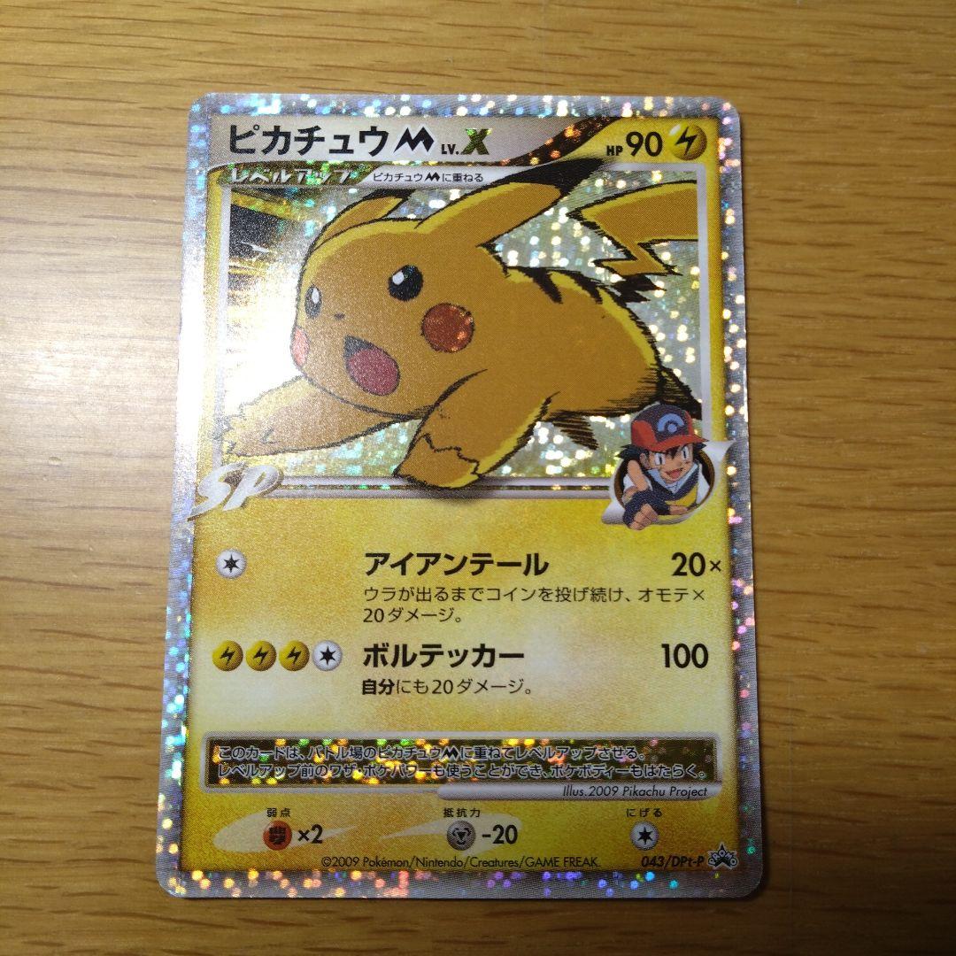 ピカチュウM lv.x Pikachu M LV.X 2009 Japanese DPt-P Promo #043/DPt-P Commemoration