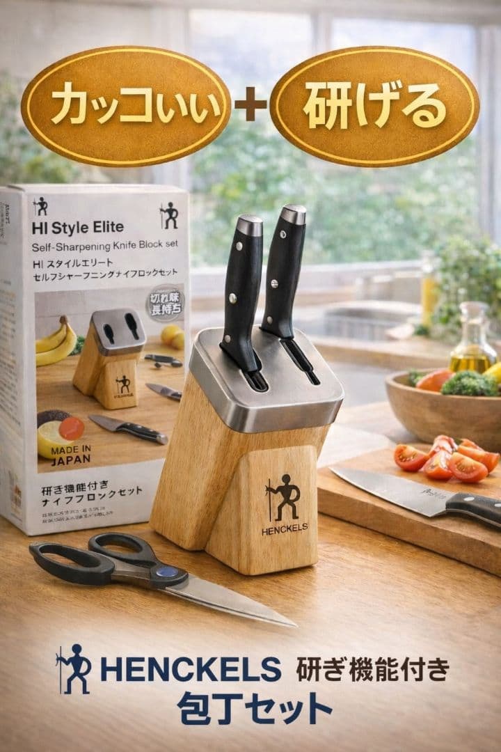 【掘り出し物】HENCKELS 　包丁、包丁研ぎつきホルダー　おしゃれ 楽天市場】zwilling 包丁 セット 研ぎ機能の通販