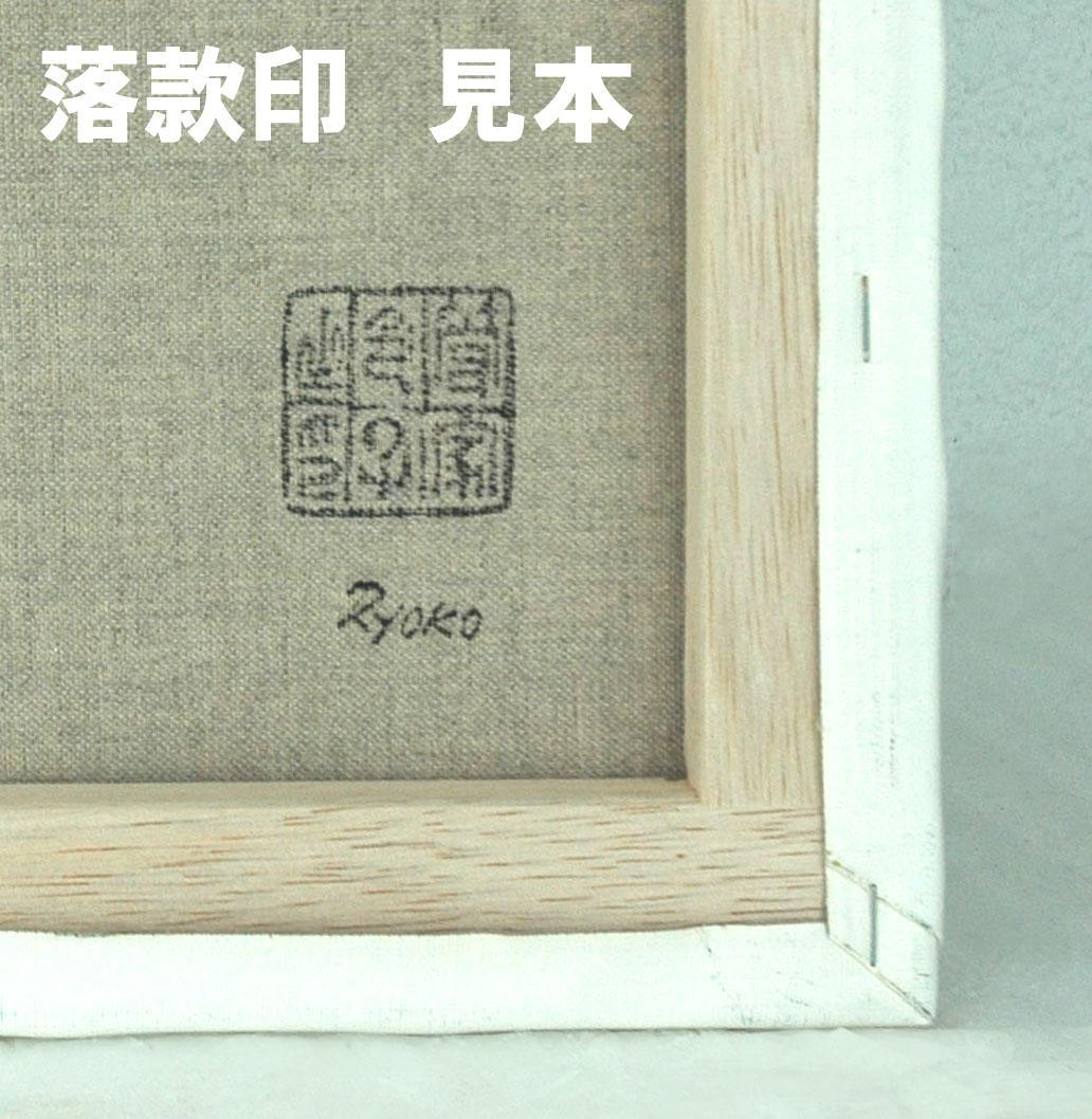 油絵 菅家令子 絵 絵画 インテリア 額付(黒) uF6-111302 花
