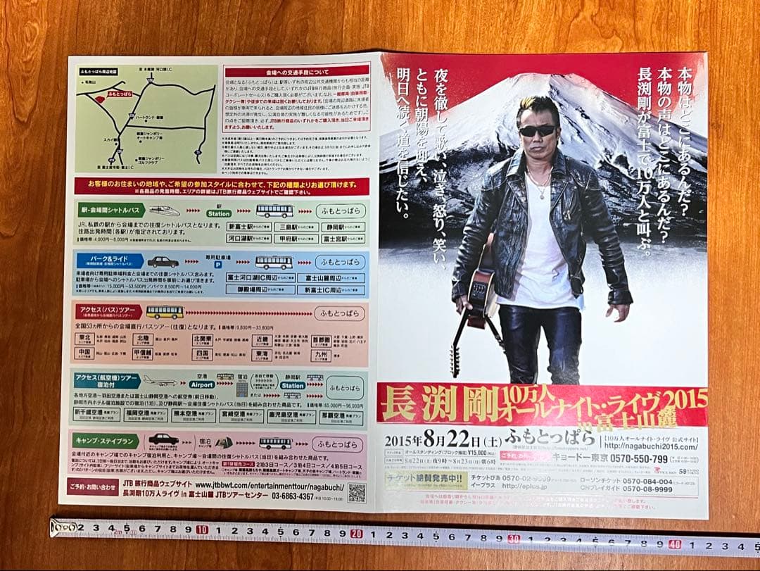 長渕剛 非売品フライヤー チラシ 3枚 - メルカリ