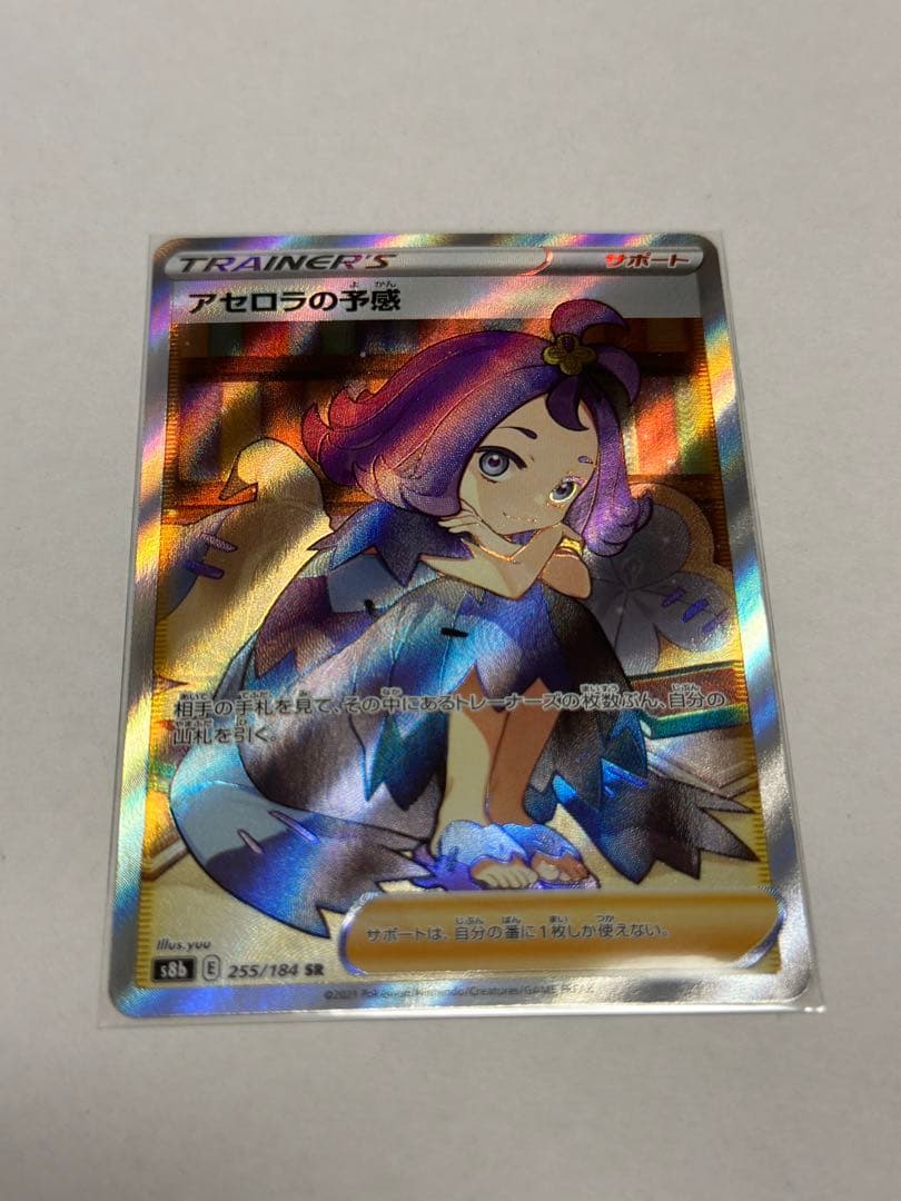 早い者勝ち 横線なし 美品 アセロラの予感 sr X120889666 - ポケモン