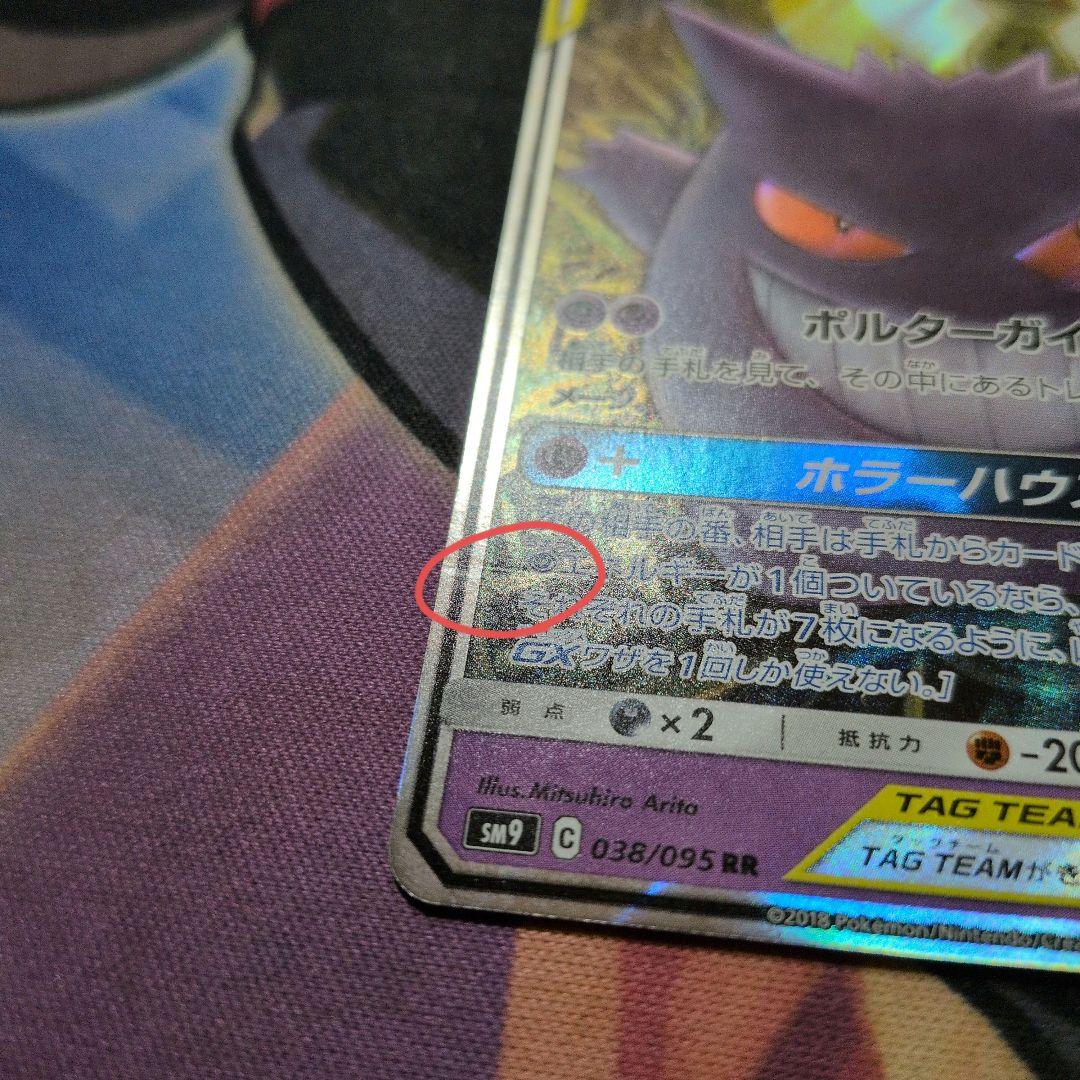 R*d様 ゲンガー&ミミッキュGX RR ポケモンカード TAG TEAM 2枚 - メルカリ