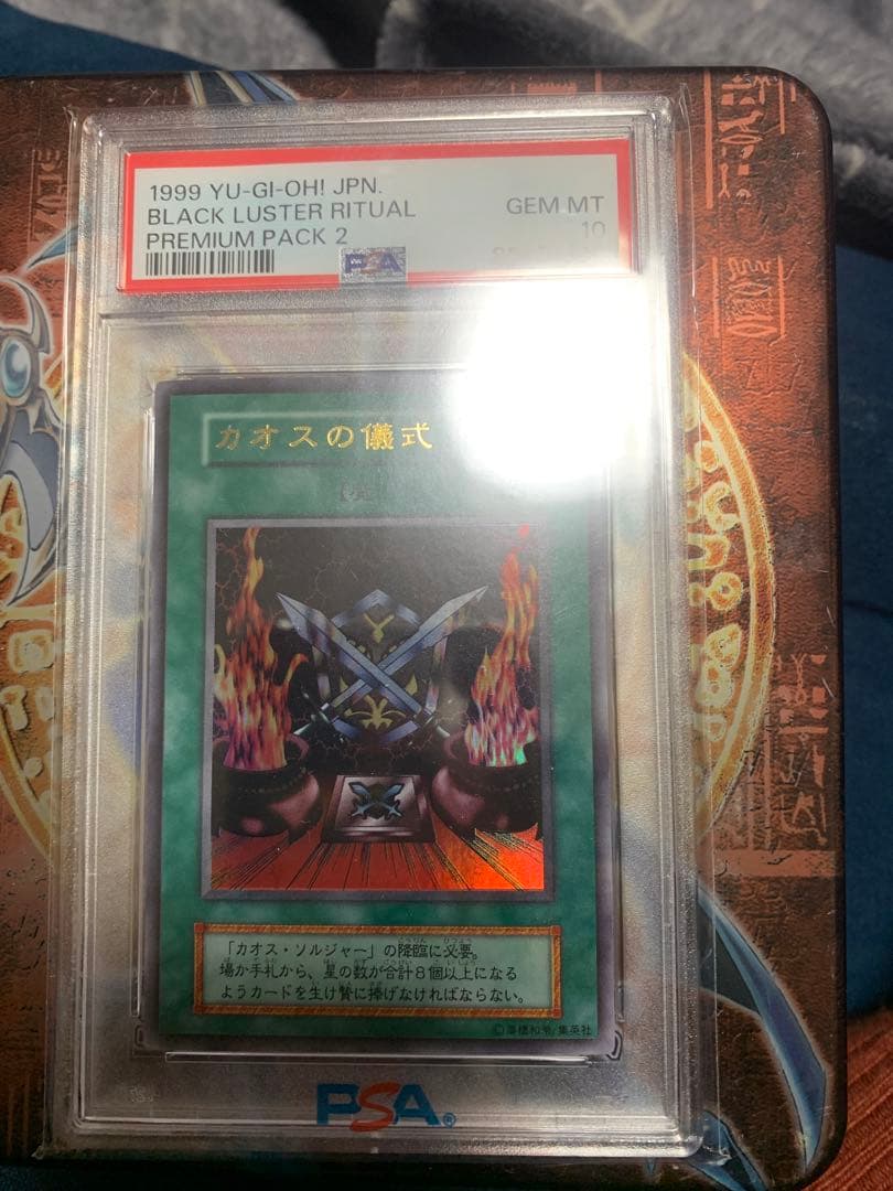 カオスソルジャー カオスの儀式 psa10セット - メルカリ