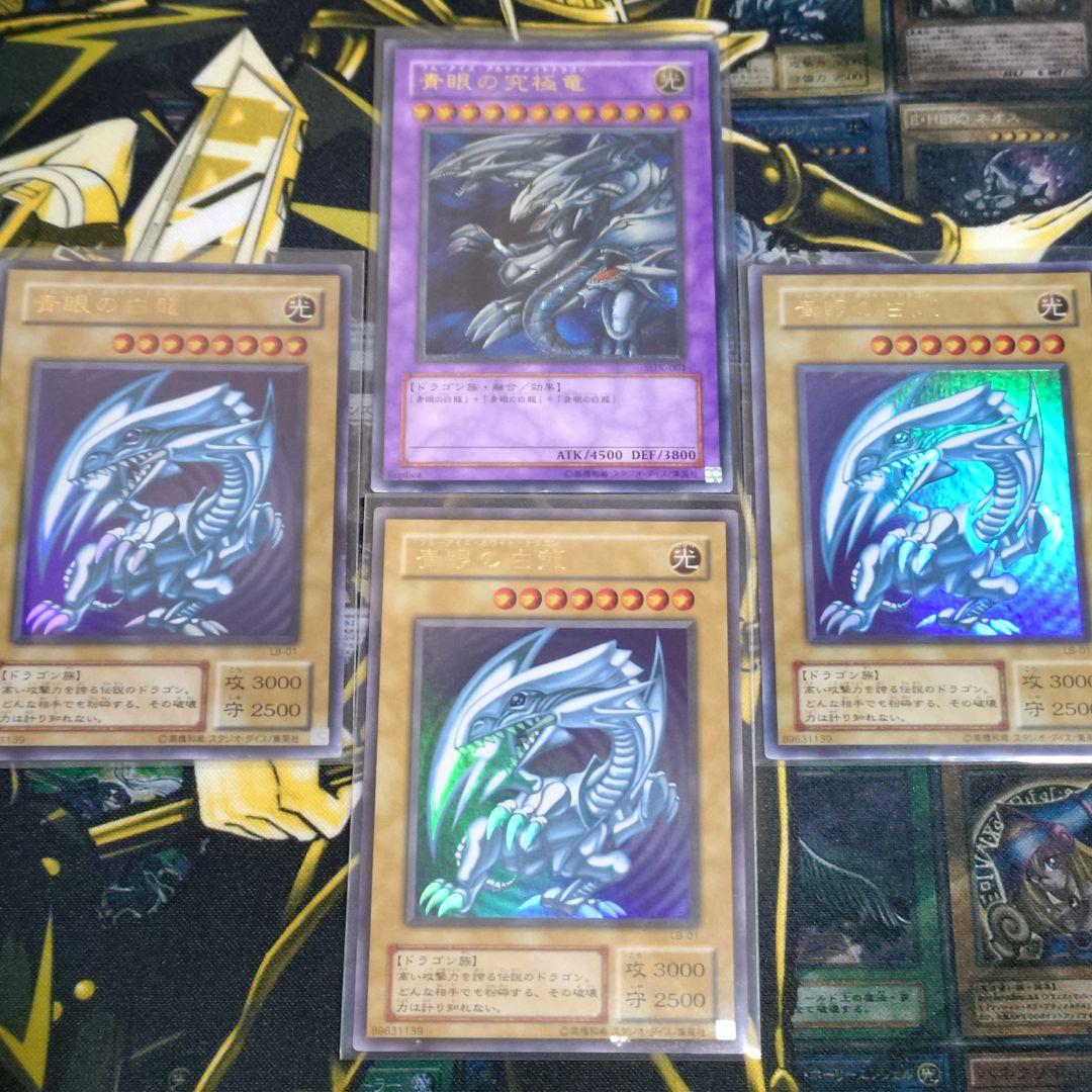 遊戯王 2期 3期 ブルーアイズ 青眼の白龍 ウルトラ 青眼の究極竜