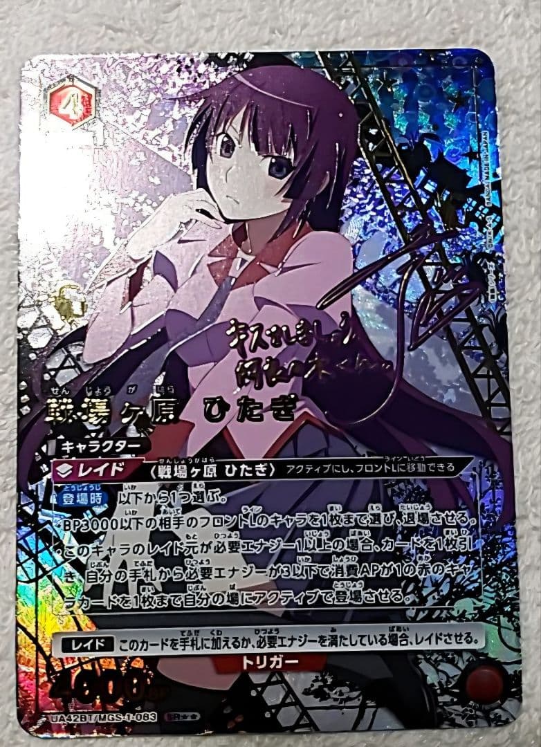 戦場ヶ原ひたぎ　SR ★★ パラレル　ユニオンアリーナ SR 戦場ヶ原 ひたぎ 買取 | 〈物語〉シリーズ | ユニオンアリーナ高価