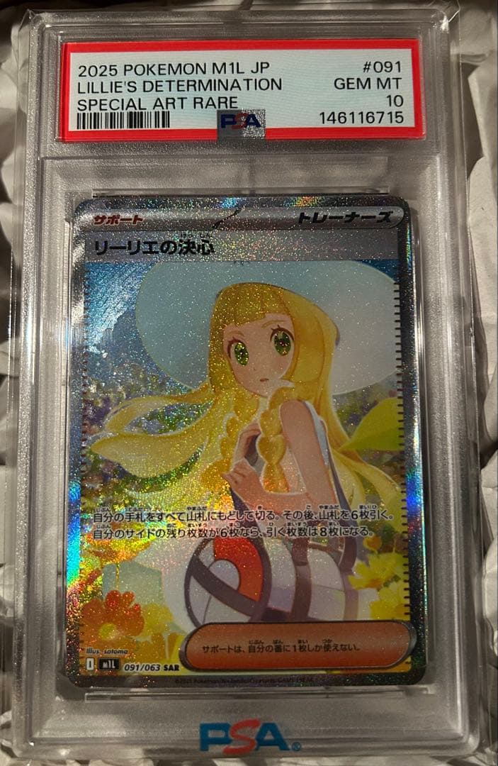 PSA10】リーリエの決心 SAR - メルカリ