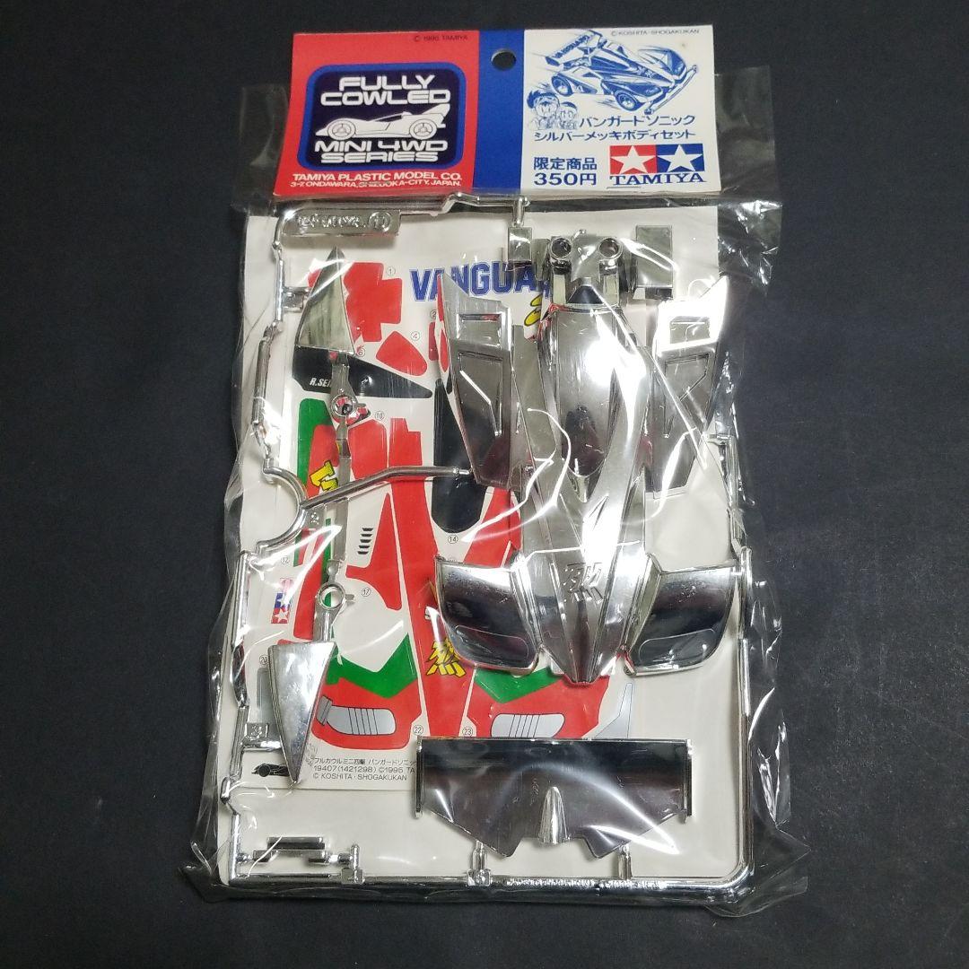 ミニ四駆 【バンガードソニック シルバーメッキボディセット】×1