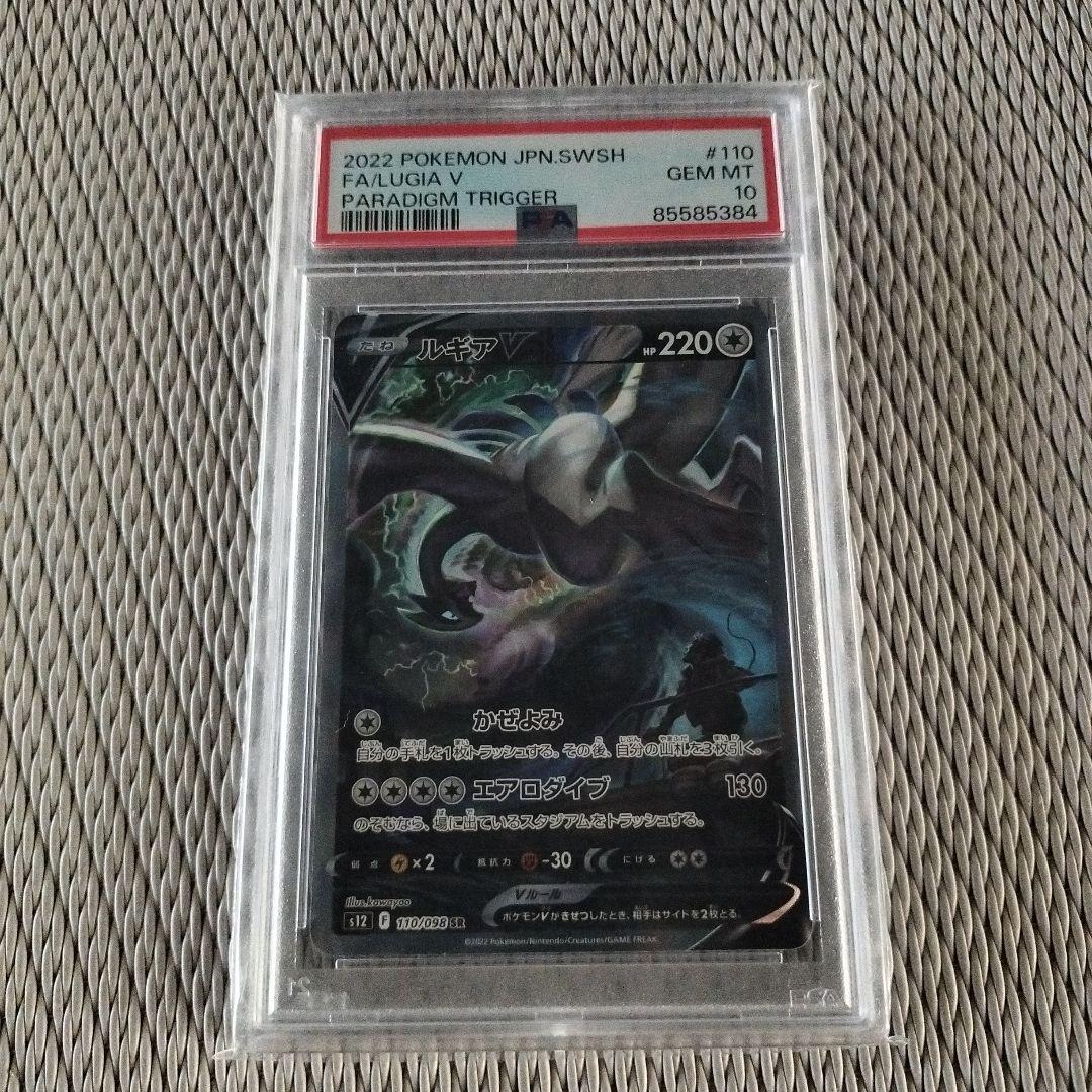 ルギアV SR S12 パラダイムトリガー 110/098 PSA10 PSA10】ルギアV SR SA S12 パラダイムトリガー 110/098 - メルカリ