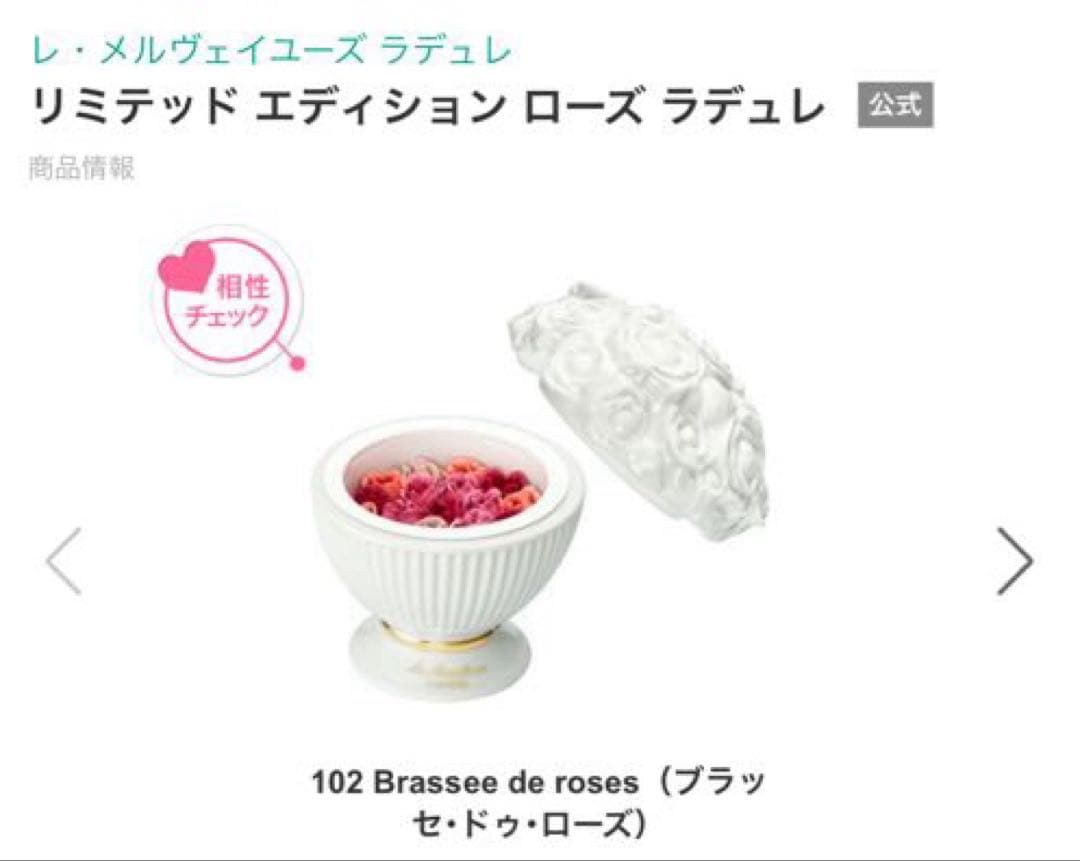 ラデュレ リミテッドエディション ローズラデュレ 102 チーク　陶器 レ•メルヴェイユーズ ラデュレ リミテッドエディション ローズラデュレ