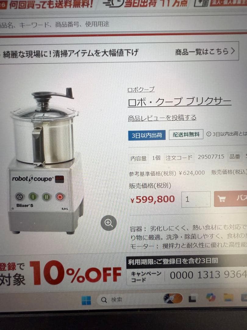 robot coupe Blixer 5 5.5L 定価686,000円