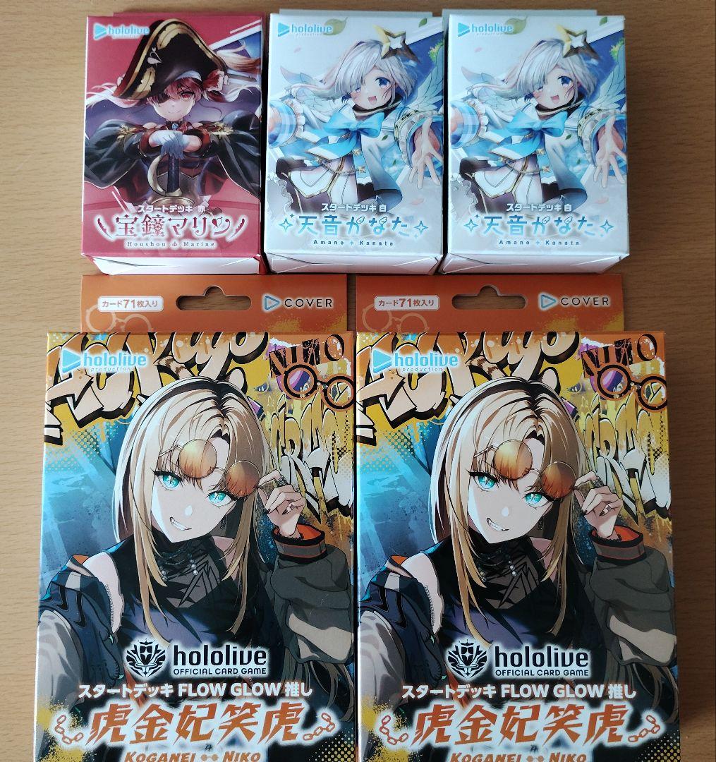 ホロカ　スタートデッキまとめ スタートデッキ限定交流会 | hololive OFFICIAL CARD GAME｜ホロライブ