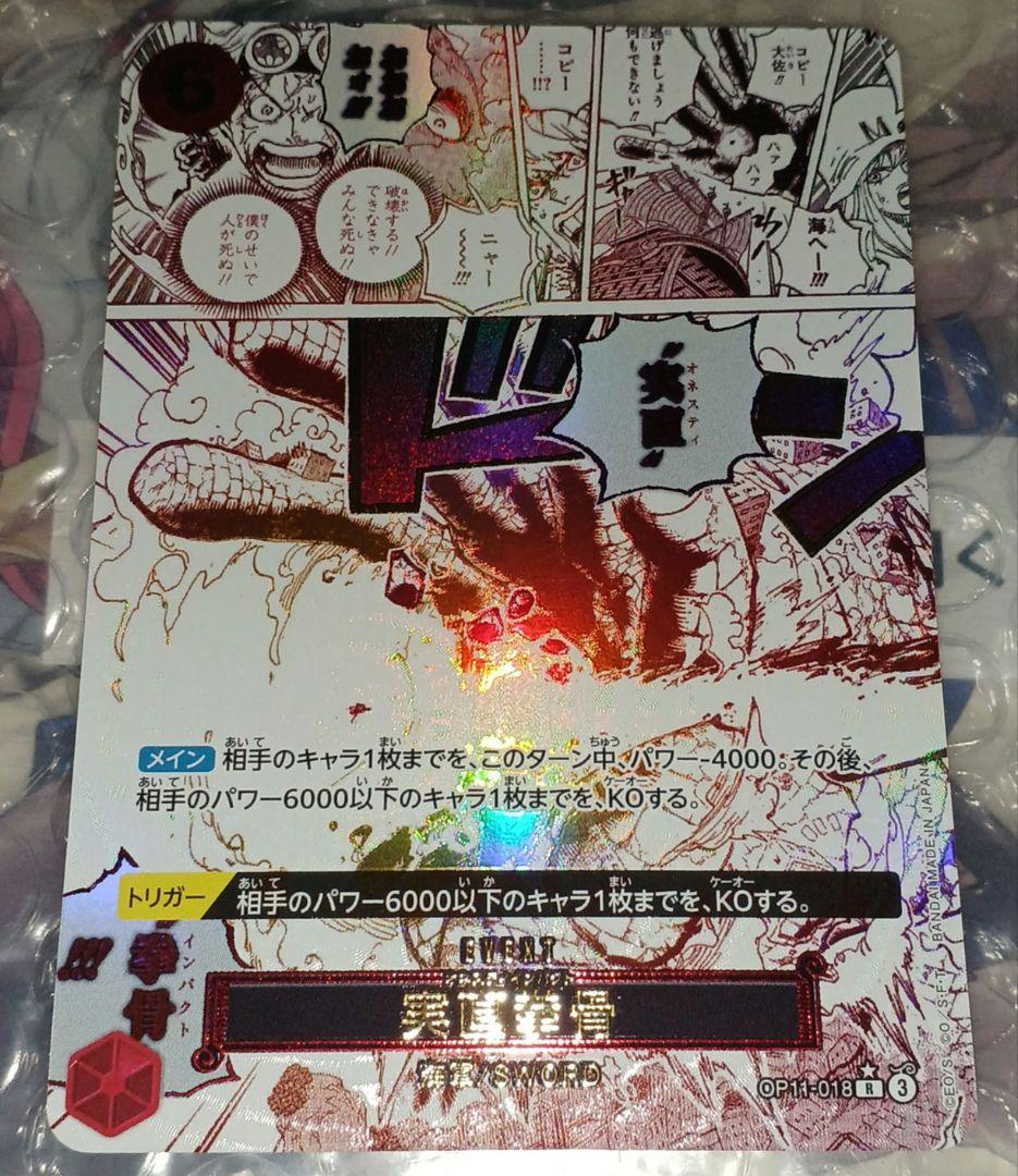 ワンピースカード 実直拳骨 オネスティインパクト パラレル - メルカリ