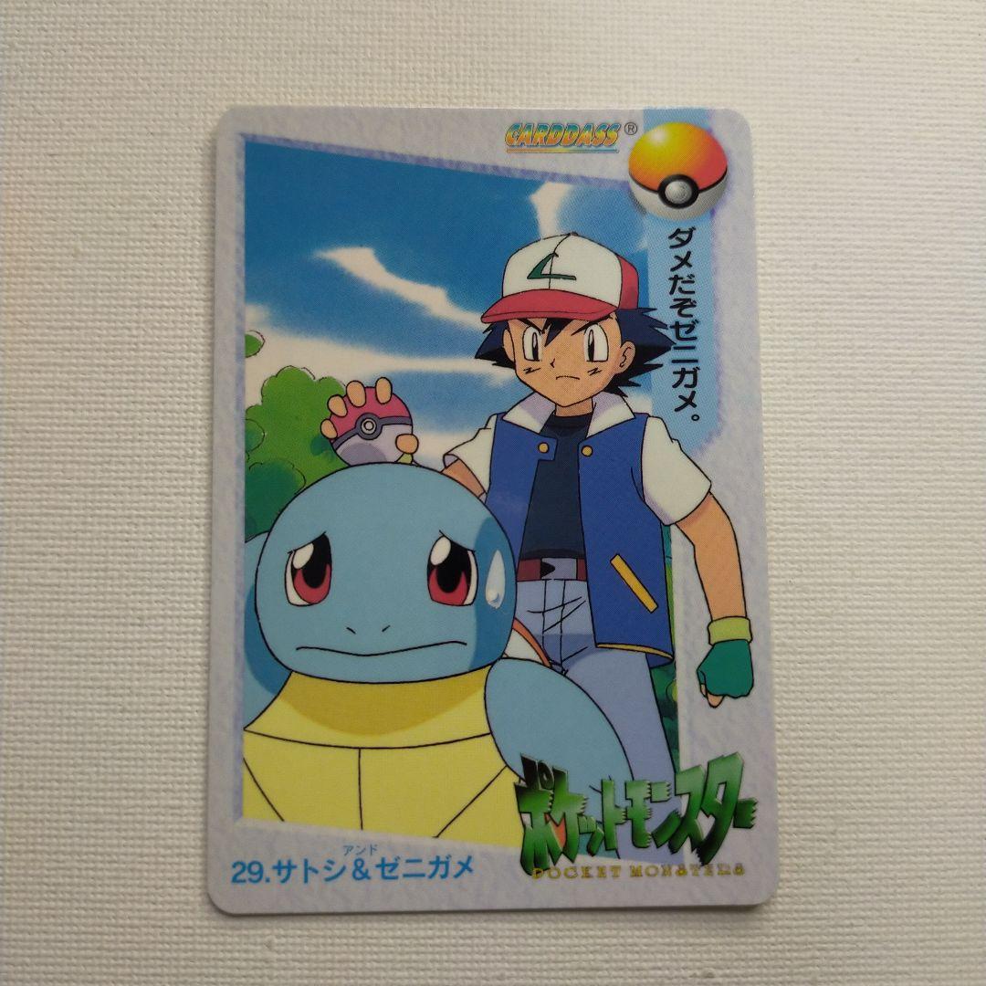ポケモンカードダス アニメコレクション 「29.サトシ＆ゼニガメ