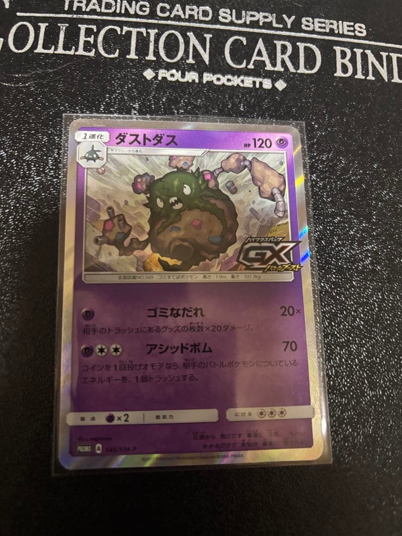 ダストダス(145/SM-P) PSA10 ダストダス 145/SM-P プロモ POP12
