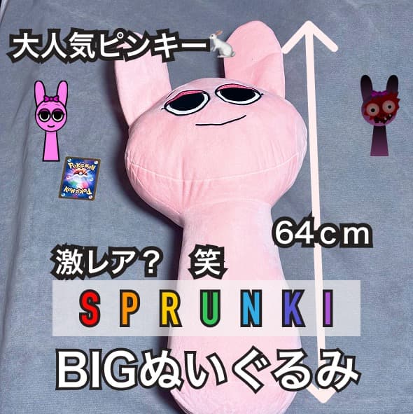 ⭐️新品⭐️スプランキーBIGぬいぐるみピンキー早い者勝ち♩（送料込