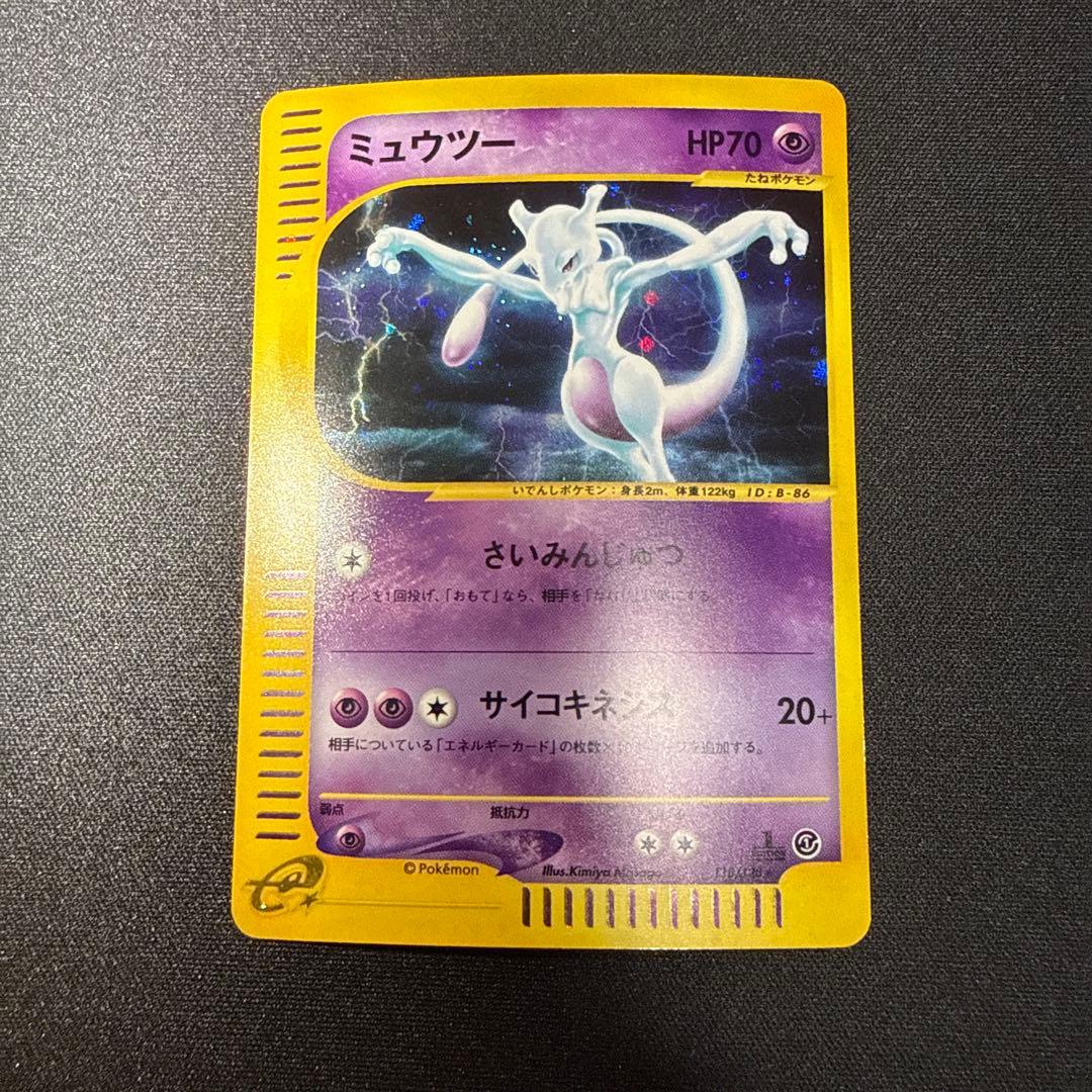 ポケモンカードゲーム ポケモンカードeeカード ミュウツー118/128 ミュウツーex | ポケモンカードゲーム公式ホームページ