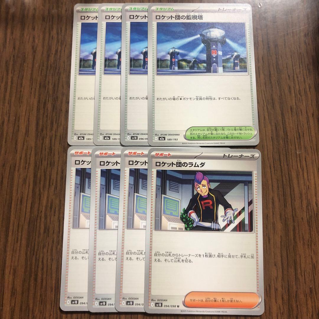 ポケモンカード ロケット団のラムダ 監視塔 4枚ずつ - メルカリ