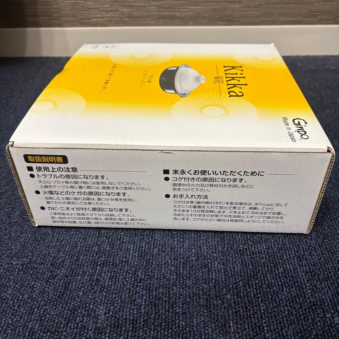 Kikka 菊花 土鍋 8号 2人用 陶器製 セラミック 調理器具 萬古焼