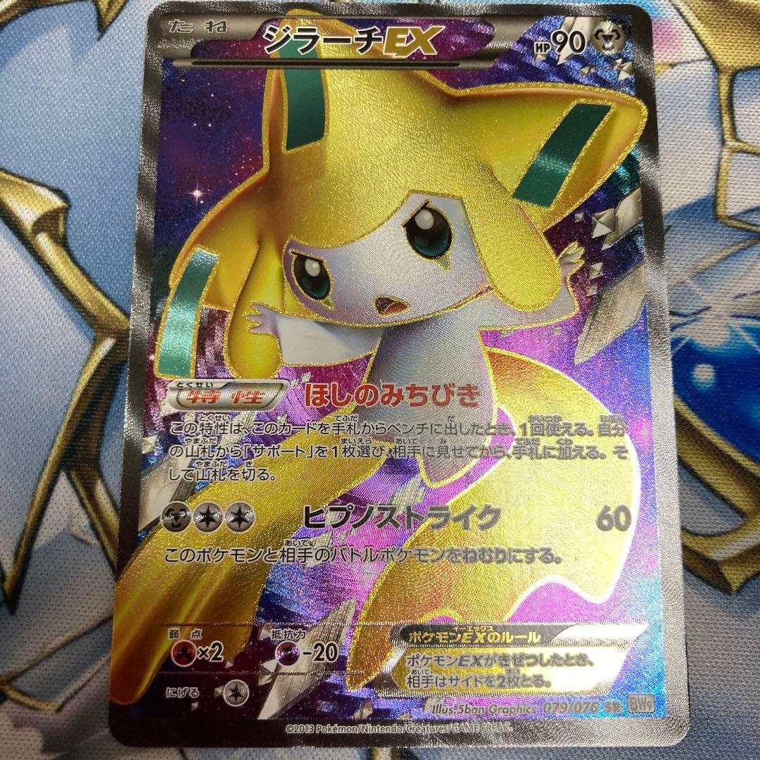 ポケモンカードゲーム ジラーチEX SR - メルカリ