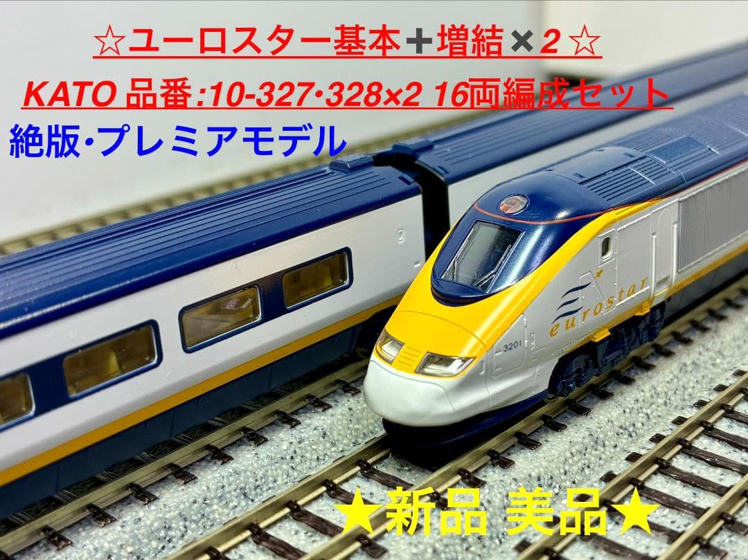 ＊絶版 希少モデル＊『ユーロスター 基本8両＋増結4両×②　16両編成セット』 JR 485系特急電車(京都総合運転所・雷鳥)増結セット ｜製品情報｜製品