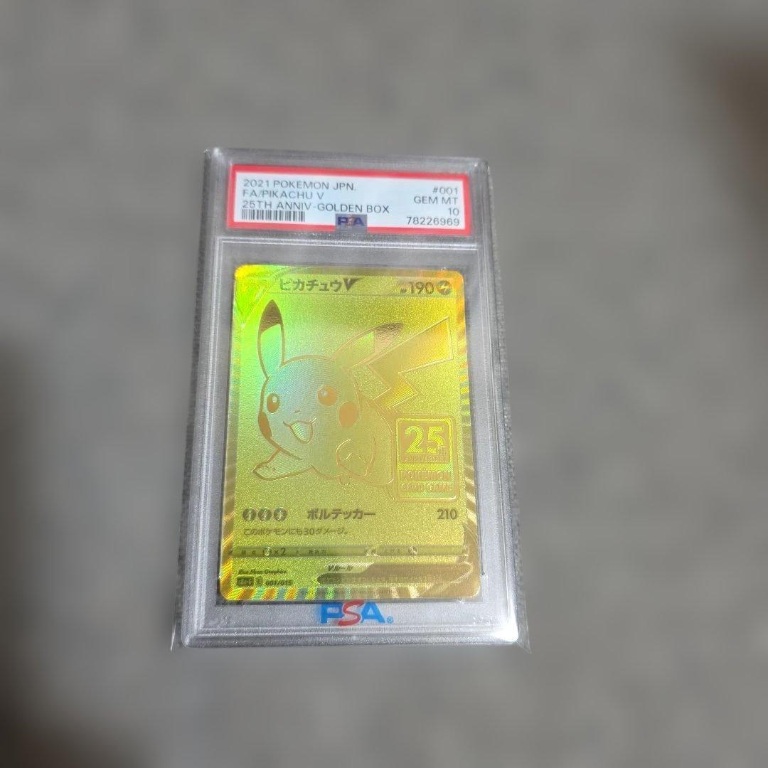 PSA10】ピカチュウ V 25周年記念プロモ ゴールデンピカチュウ - メルカリ