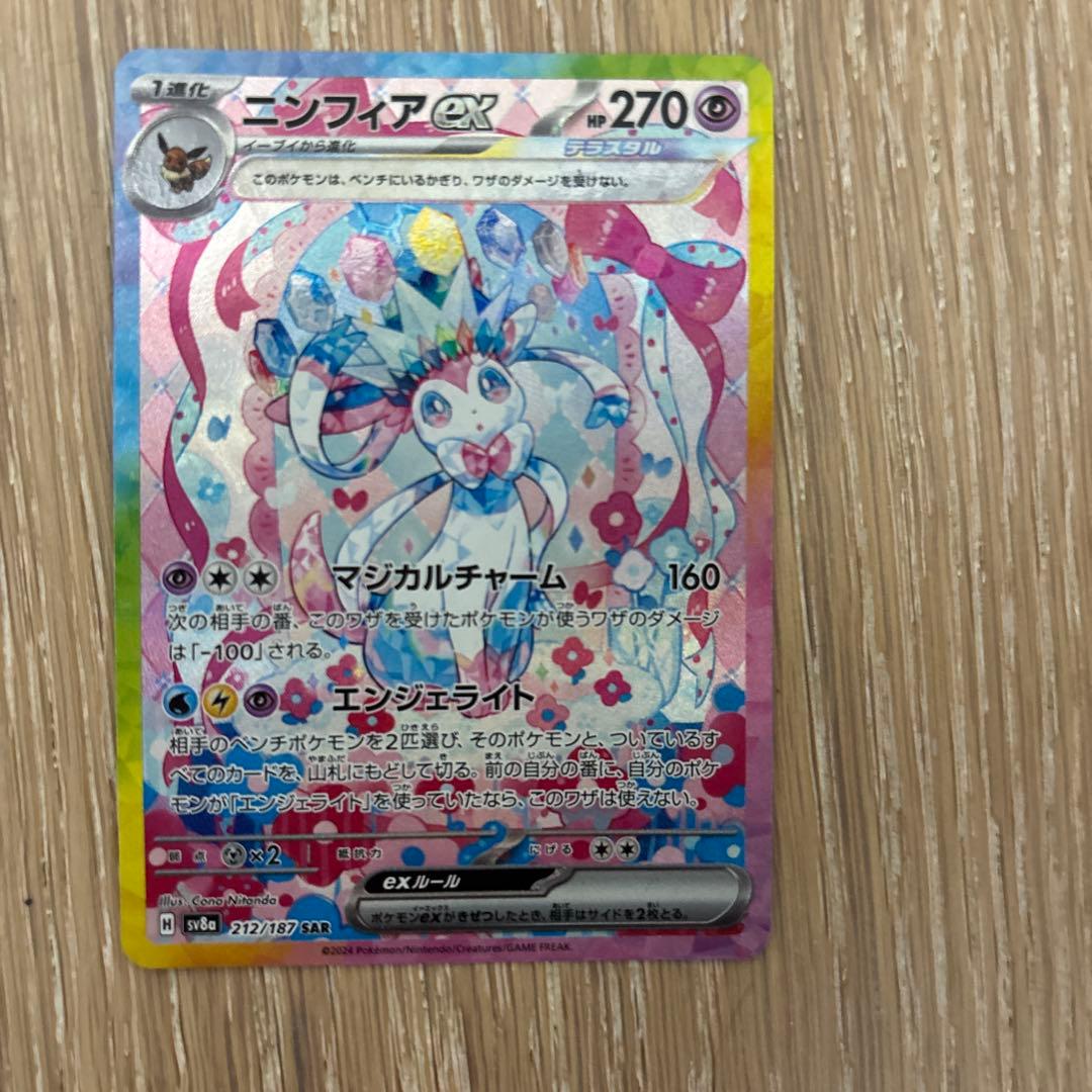 ニンフィアex SAR SV8a テラスタルフェスex 212/187 美品 ニンフィアex SAR [テラスタルフェスex] SV8a 212/187 買取 | ポケモン