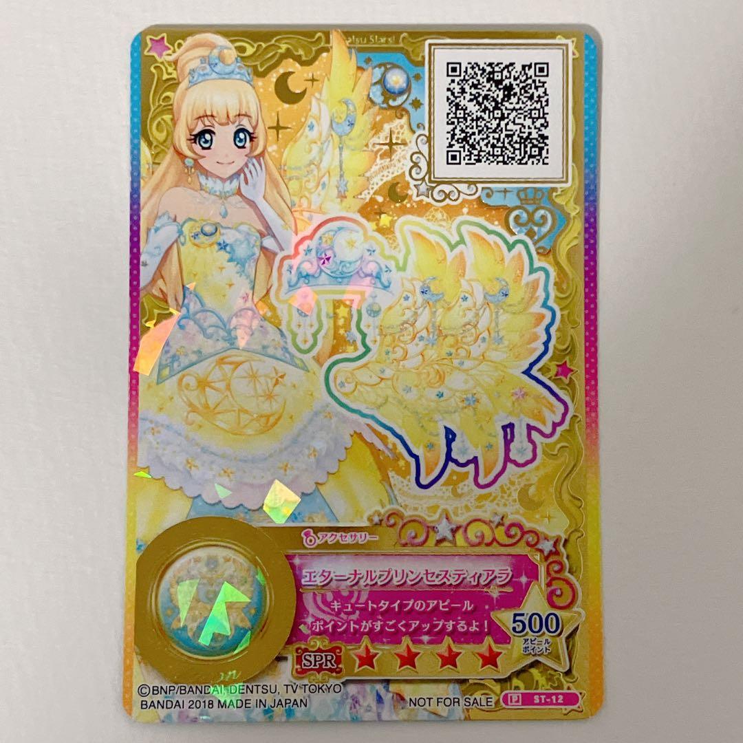 白鳥ひめ SPRエターナルプリンセスティアラ アイカツカード - メルカリ