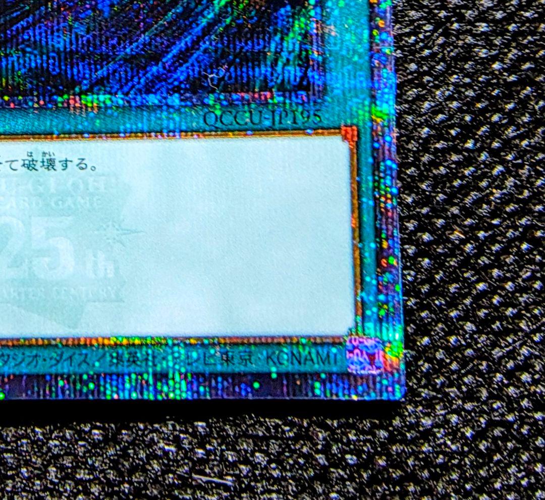 遊戯王 25th クオシク QCCU-JP195ブラック・ホール - メルカリ