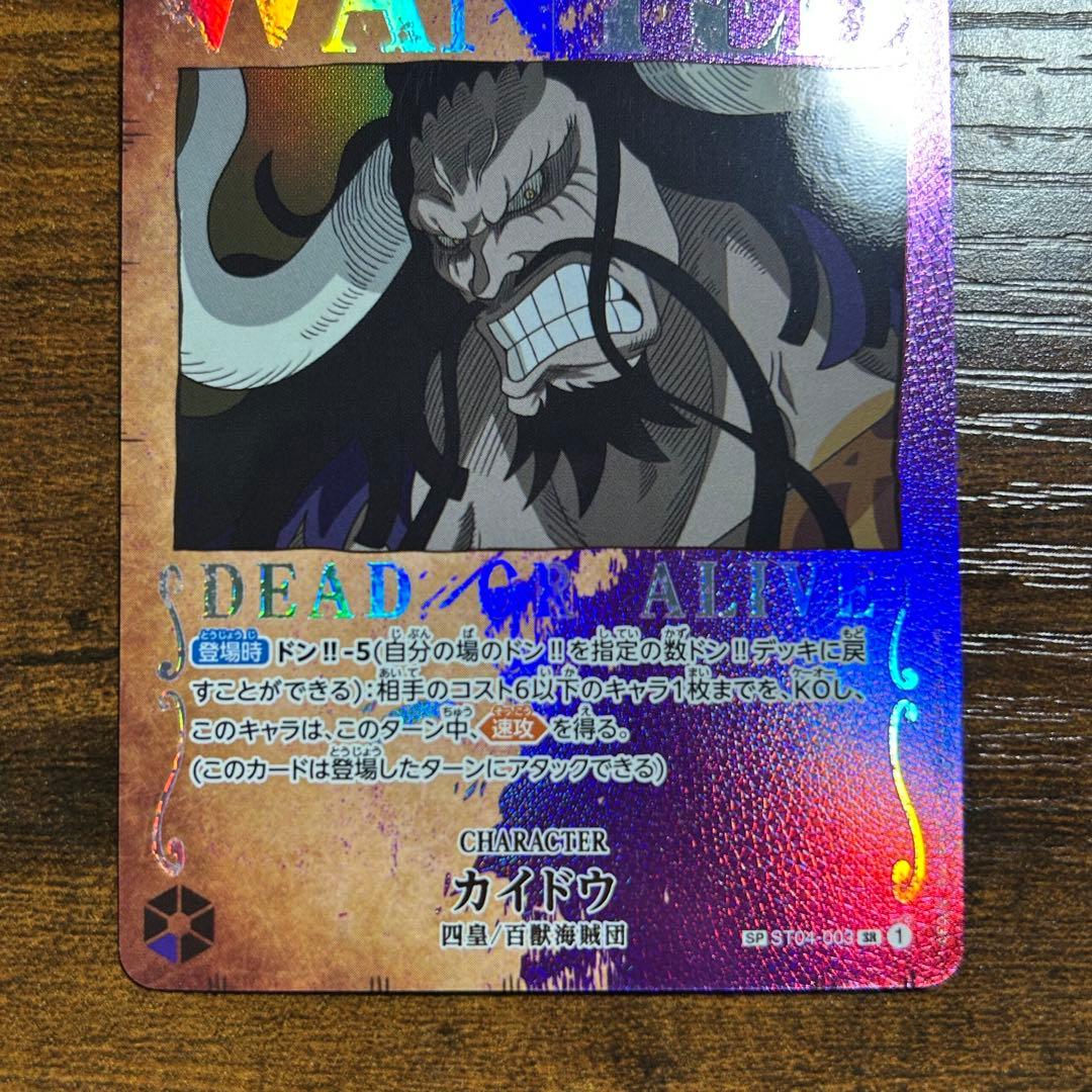 キッド ドフラミンゴ カイドウ 手配書 SP - メルカリ