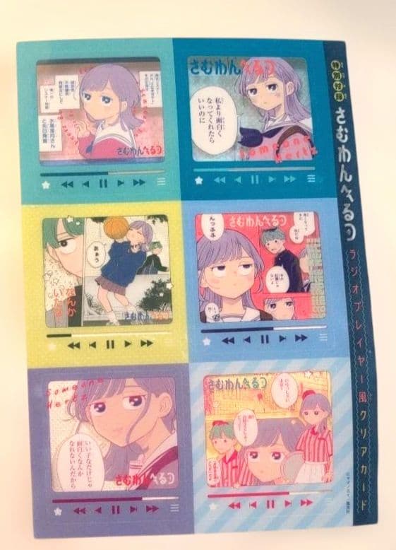さむわんへるつ☆ラジオプレーヤー風クリアカード 週刊少年ジャンプ8号