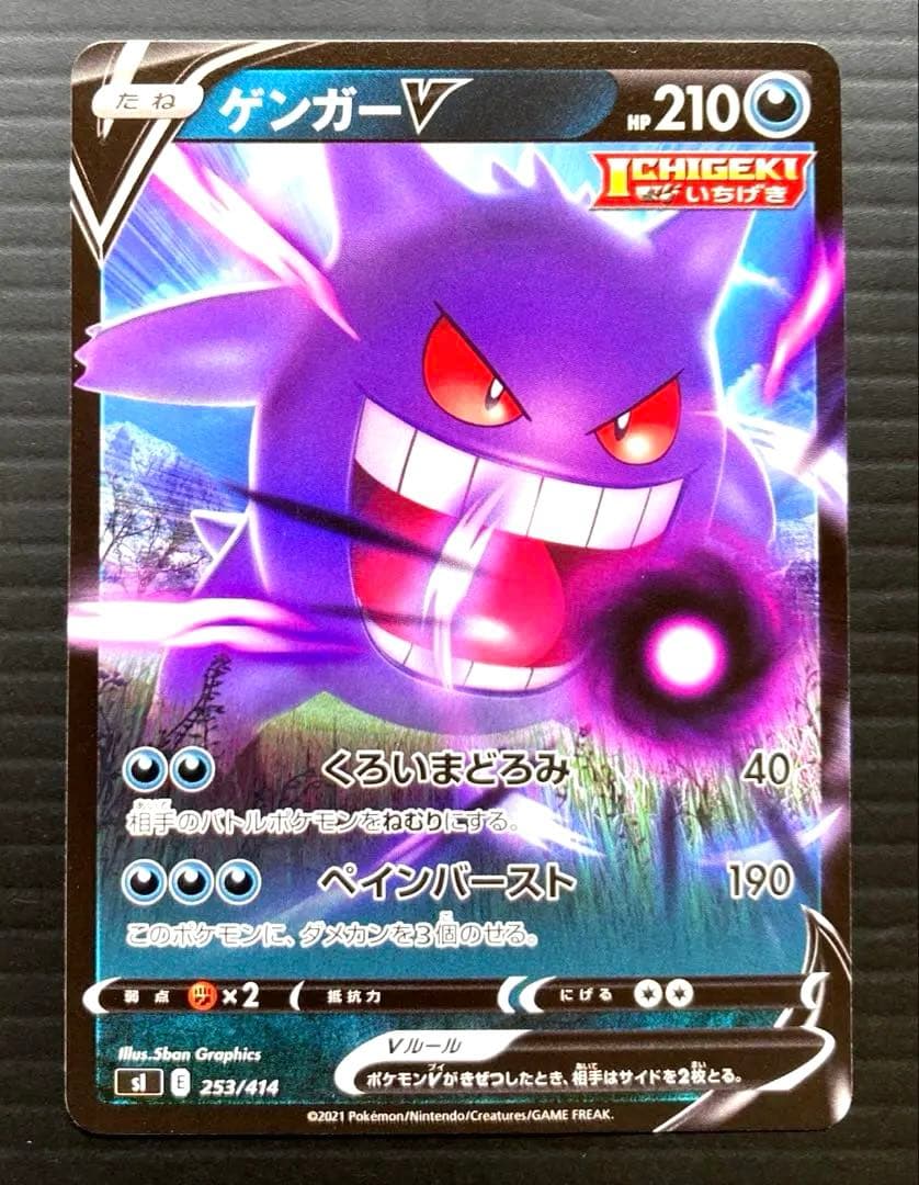 ポケカ ゲンガー V sI 253/414 スタートデッキ - メルカリ