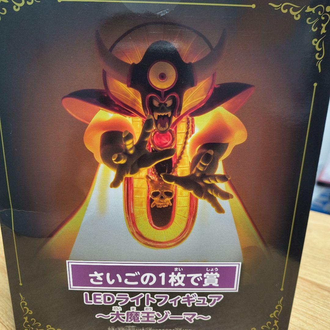ドラクエ3 LEDライトフィギュア ～大魔王ゾーマ～ラストワン賞 - メルカリ