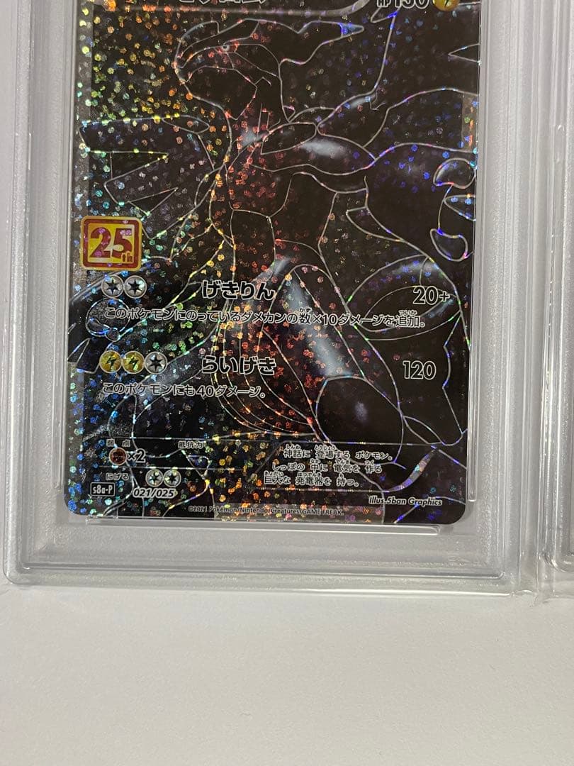 レシラム ゼクロム レシラム 25周年アニバーサリー PSA10 連番 美品