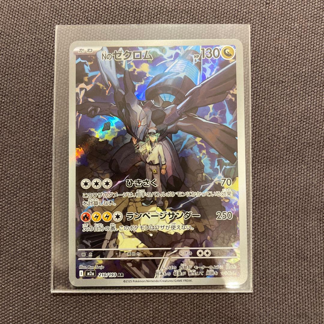 Nのゼクロム 210/193 AR 3枚【ポケモンカード】 - メルカリ